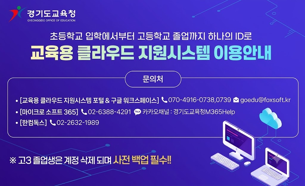 교육용클라우드지원시스템